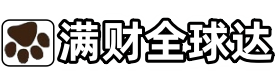 满财国际宠物托运公司